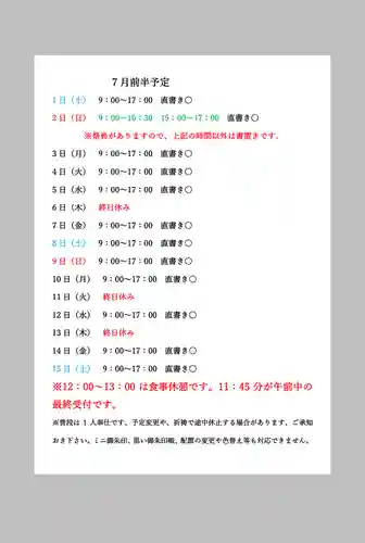 小御門神社(千葉県)