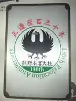 熊野本宮大社のその他建物