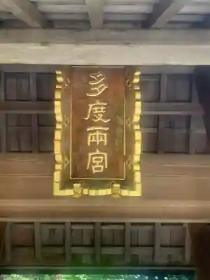 多度大社(三重県)