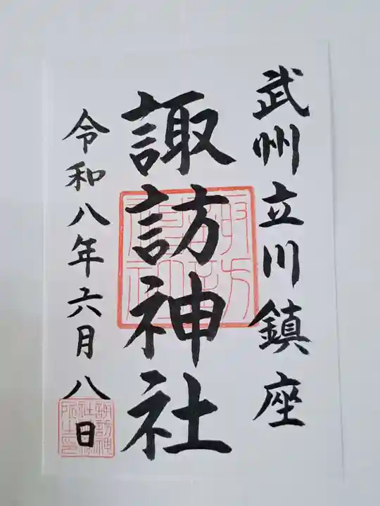 諏訪神社(東京都)