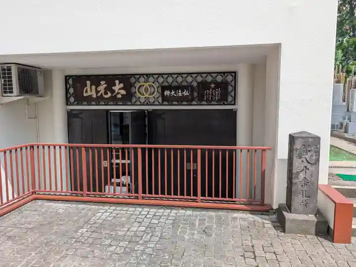 長延寺(東京都)