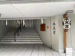 水天宮の建物その他