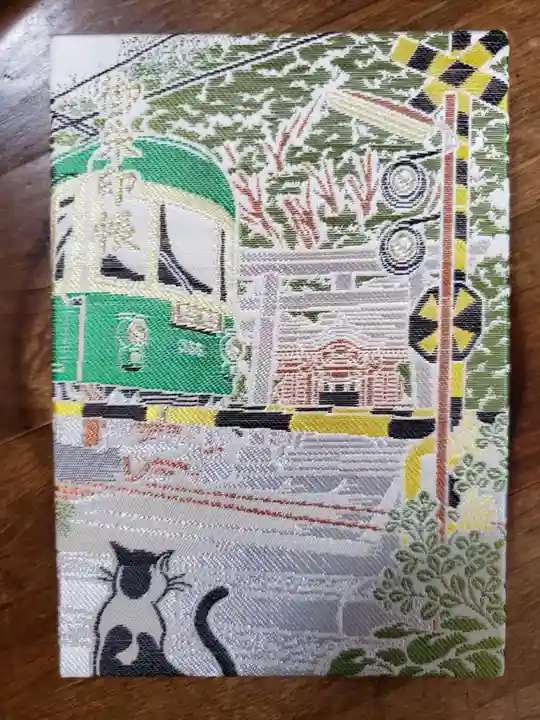 御霊神社の御朱印帳