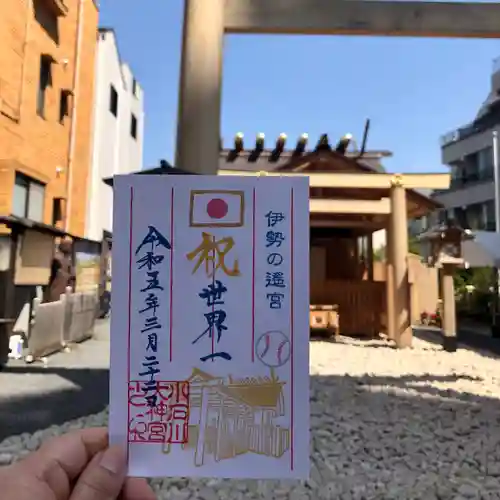 【閉業】小石川大神宮の御朱印
