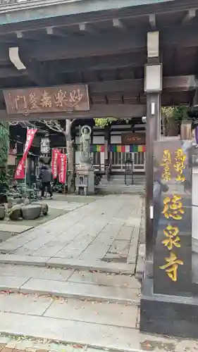 徳泉寺(福岡県)