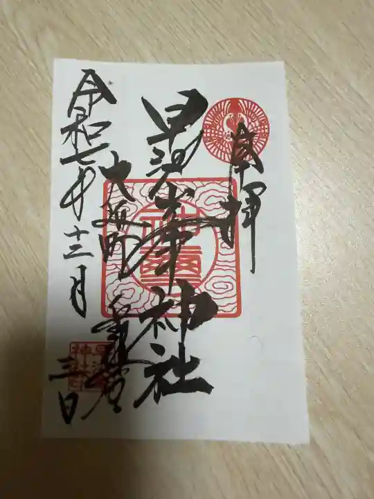 早池峰神社⛩️です。