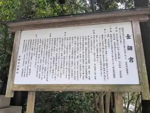 金剱宮(石川県)