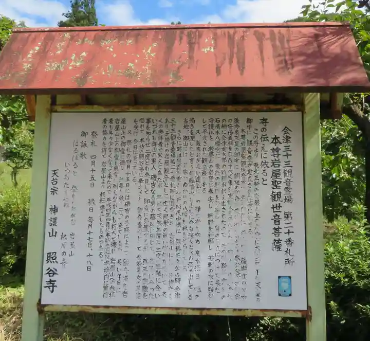 照谷寺(福島県)