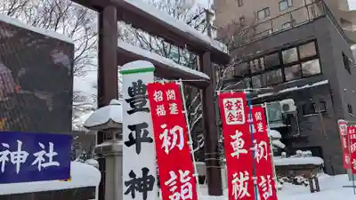 豊平神社の初詣