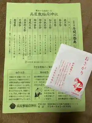 高屋敷稲荷神社(福島県)