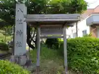 八柱神社(三重県)
