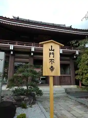 蓮華院寳生寺の山門