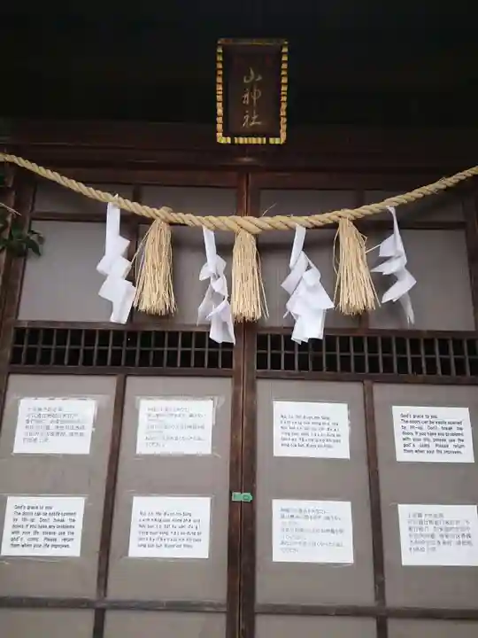 山神社(愛知県)