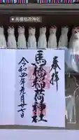 馬橋稲荷神社(東京都)