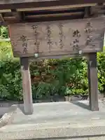 北山陵 (三條天皇陵)(京都府)