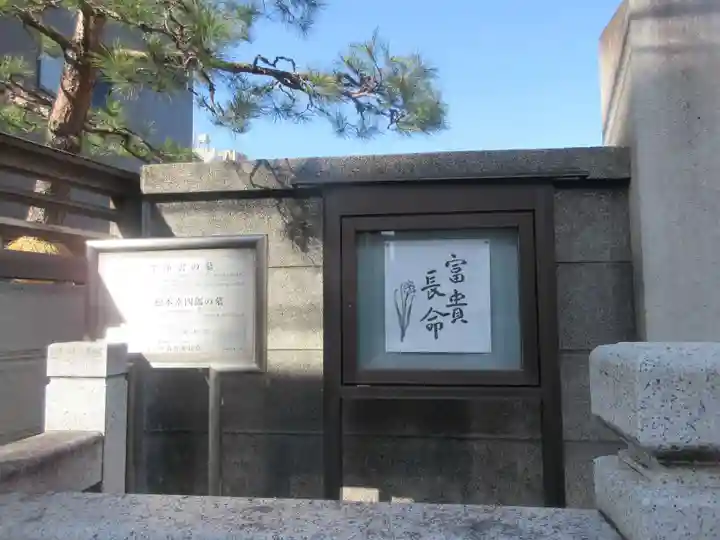 栄松院(東京都)