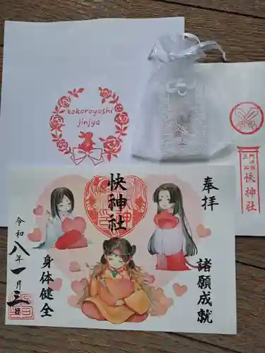 快神社の御朱印