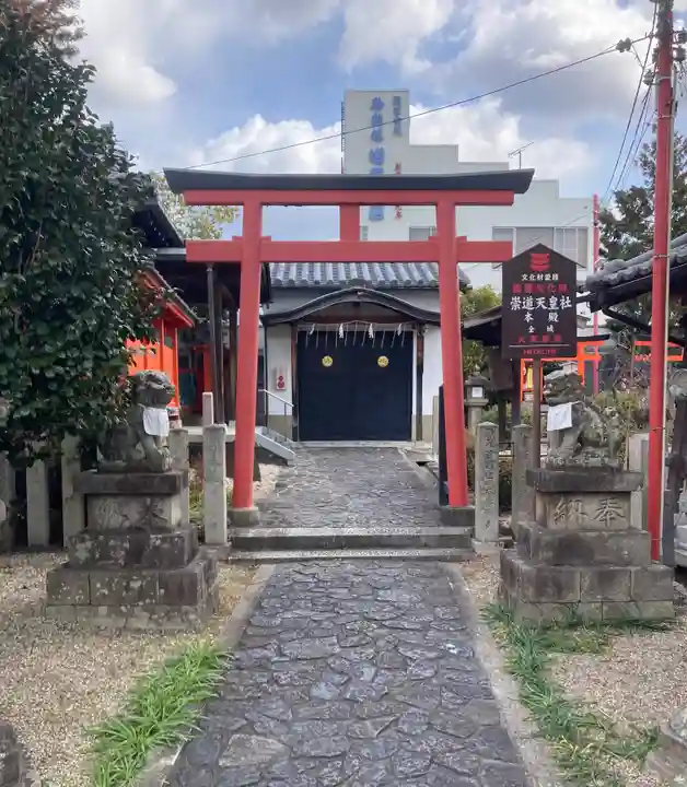 崇道天皇社(奈良県)