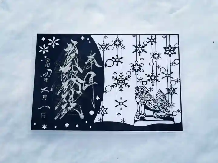 札幌諏訪神社の御朱印