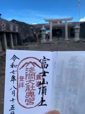 富士山頂上浅間大社奥宮(静岡県)