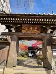 法輪寺の山門