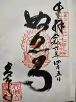 長命寺(福島県)