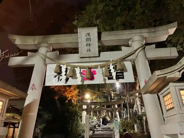 多摩川浅間神社の鳥居