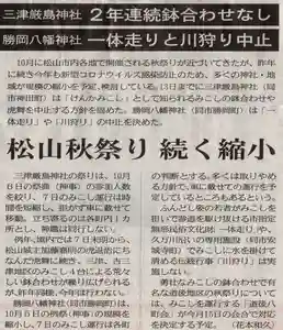 三津厳島神社(愛媛県)(2021年09月15日(水) 06時27分38秒投稿)