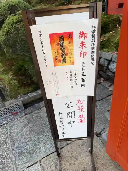 榮攝院(栄摂院)(京都府)