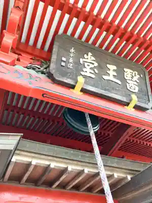 医王院(茨城県)