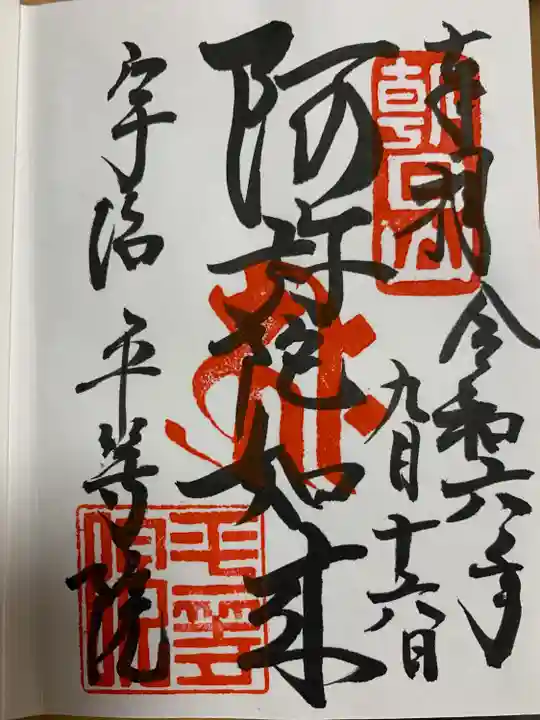 平等院(京都府)