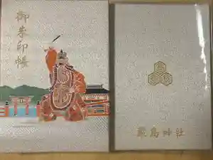 厳島神社の御朱印帳2024-12-17 00:00:00 +0900