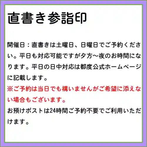 隨願寺の御朱印