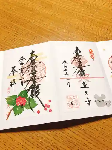 蓮久寺の御朱印