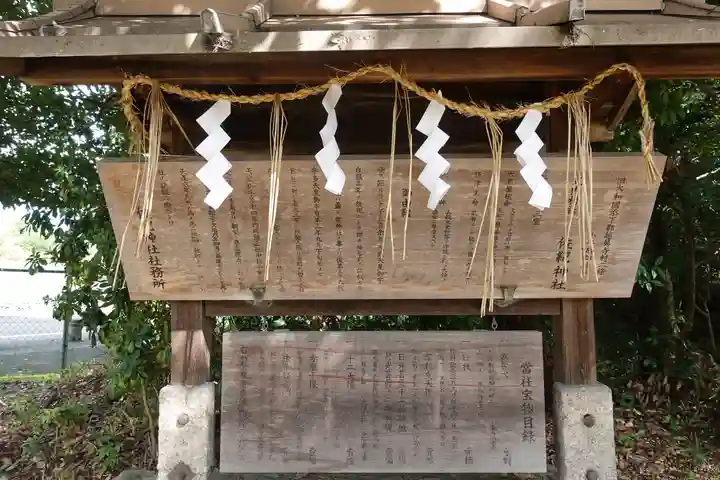 佐紀神社(亀畑)の歴史