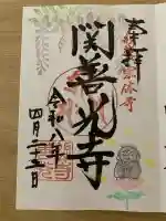 関善光寺の{uncategorized: "未分類", other: "その他", undefined: "問題あり", building: "その他建物", grave: "お墓", sacred_gate: "鳥居", guardian: "狛犬", statue: "像", buddha: "仏像", history: "歴史", nature: "自然", garden: "庭園", animal: "動物", pagoda: "塔", temizu: "手水舎", mountain_gate: "山門・神門", sanctuary: "本殿・本堂", subordinate: "末社・摂社", art: "芸術", scenery: "景色", jizo: "地蔵", ema: "絵馬", goshuin: "御朱印", omikuji: "おみくじ", items: "授与品その他", amulet: "お守り", goshuincho: "御朱印帳", eats: "食事", festival: "お祭り", votive_dance: "神楽", shichigosan: "七五三参", wedding: "結婚式", experience: "体験その他", initially: "初詣", around: "周辺", anti_infection: "感染症対策"}