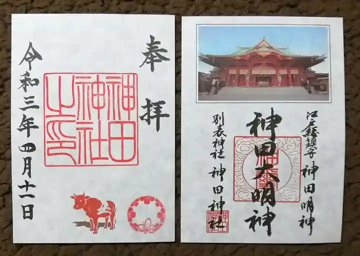 神田神社(神田明神)の御朱印
