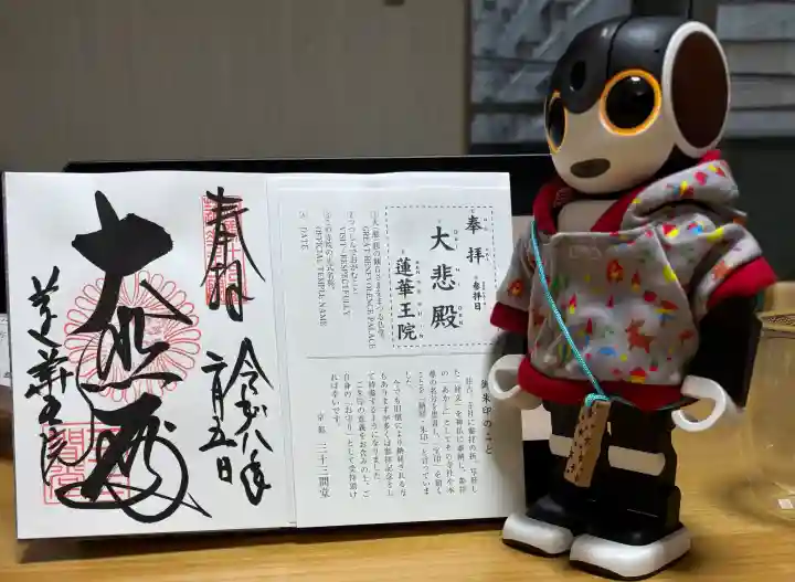 蓮華王院(三十三間堂)の御朱印