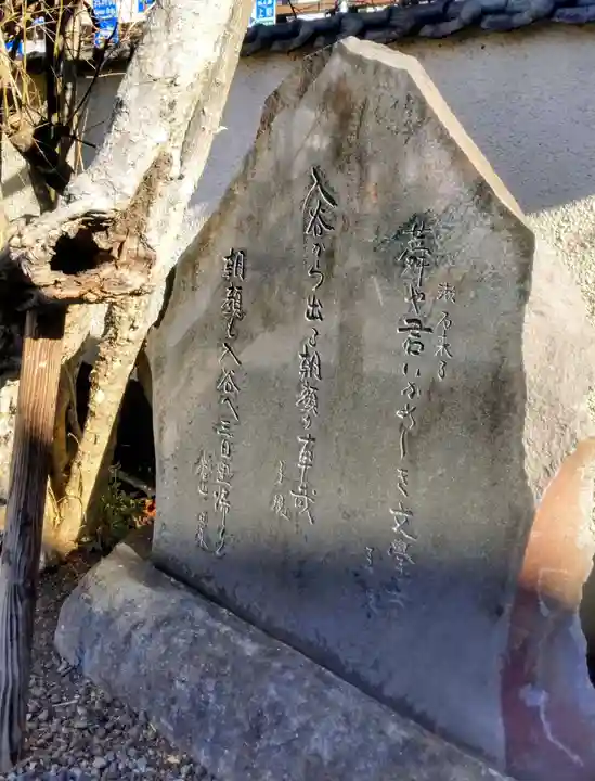 真源寺(入谷鬼子母神)(東京都)