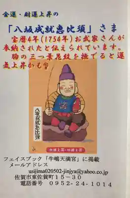 牛嶋天満宮(佐賀県)