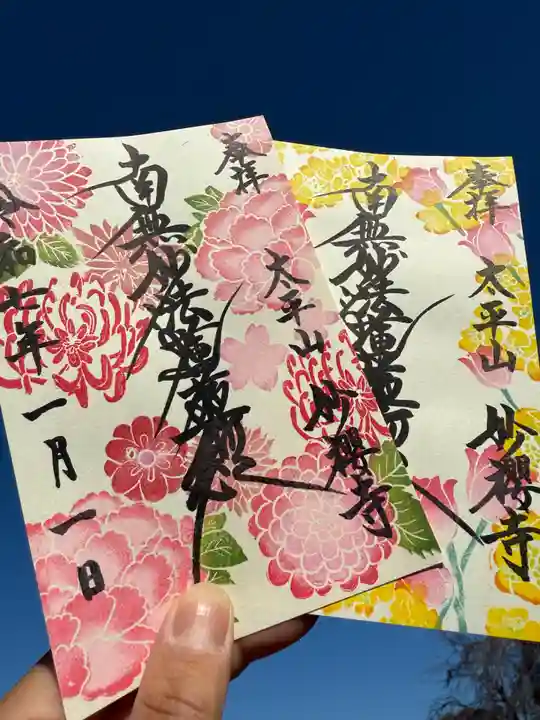 妙櫻寺(東京都)