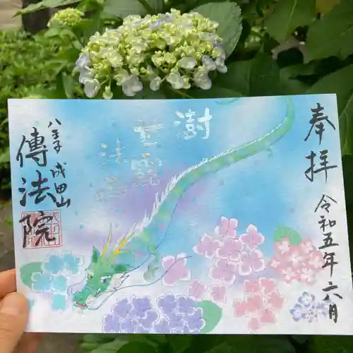 八王子成田山傳法院(東京都)