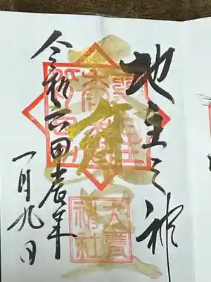 大甕神社(茨城県)