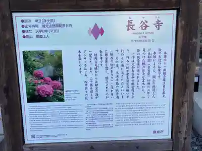 長谷寺の歴史