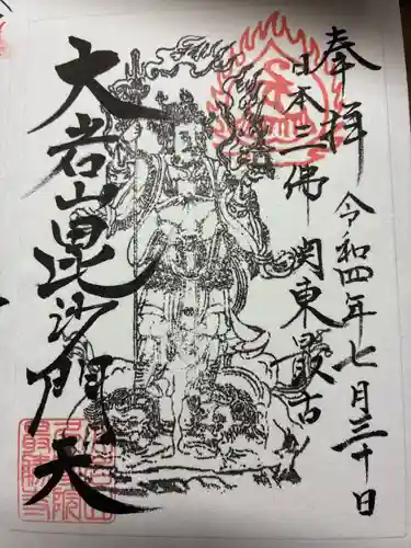  大岩山 最勝寺の御朱印