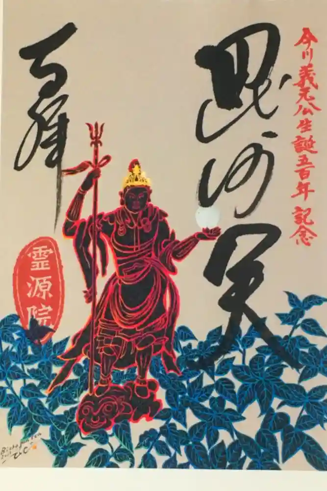 霊源院の御朱印