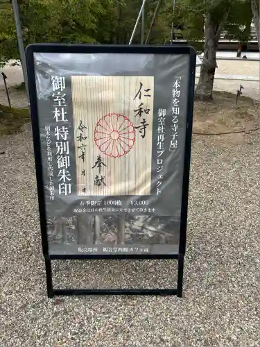 仁和寺(京都府)