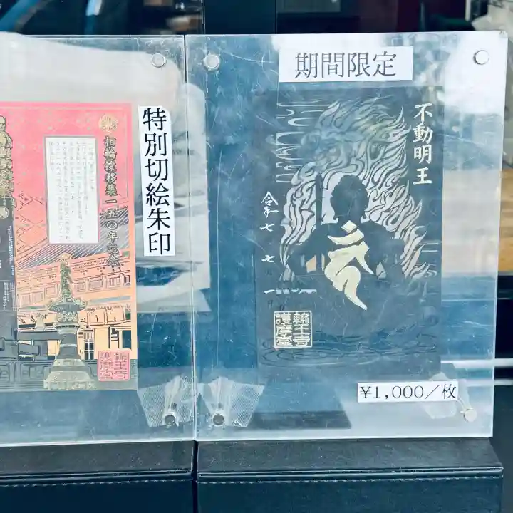 日光山輪王寺大護摩堂(栃木県)