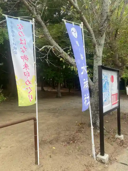 椿ノ海 水神社(千葉県)