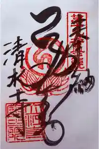 立石寺の御朱印